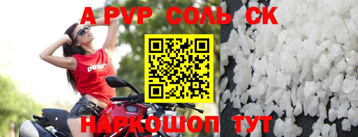 А ПВП мука  A-PVP  А ПВП Crystall  Долгопрудный  Альфа ПВП мука 