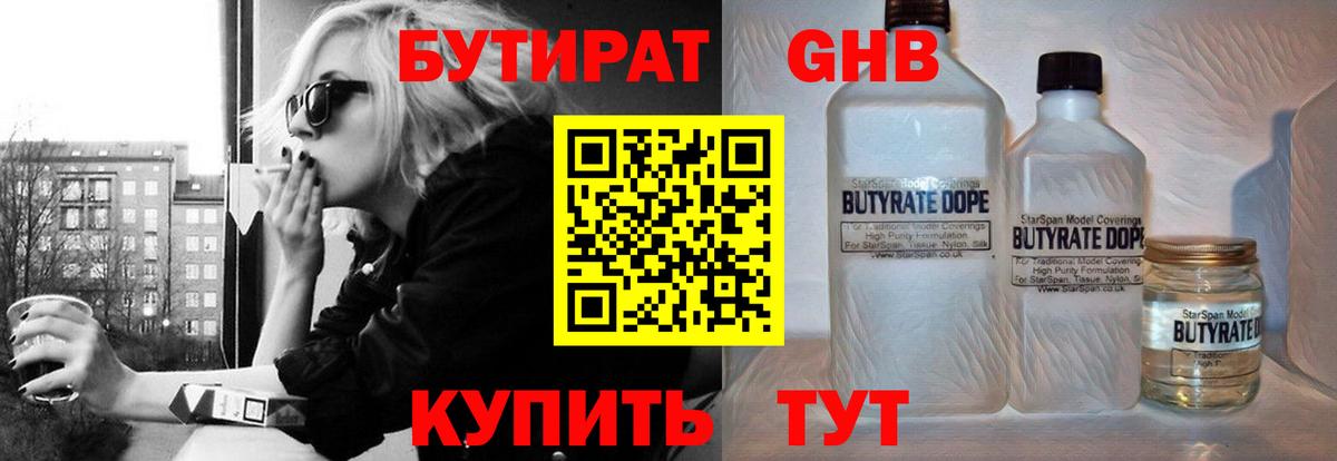 Бутират BDO 33%  Вход с VPN  Долгопрудный 