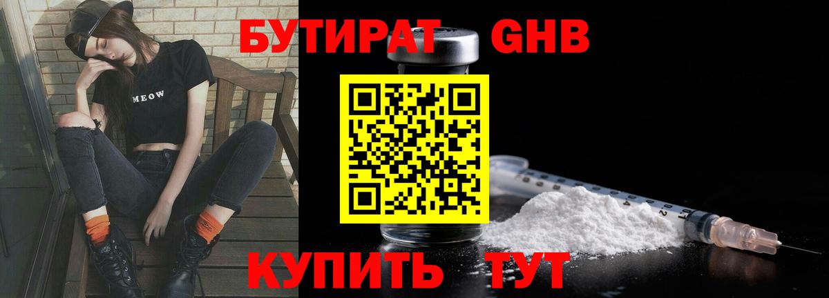 БУТИРАТ бутик Долгопрудный
