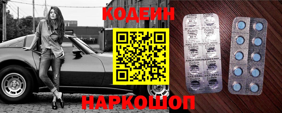 Кодеин Purple Drank Долгопрудный