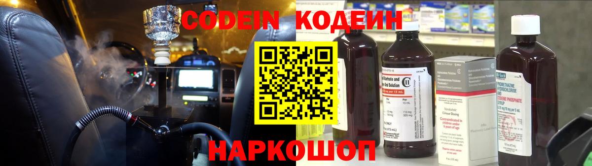 Долгопрудный  Кодеин Purple Drank  Вход с VPN 