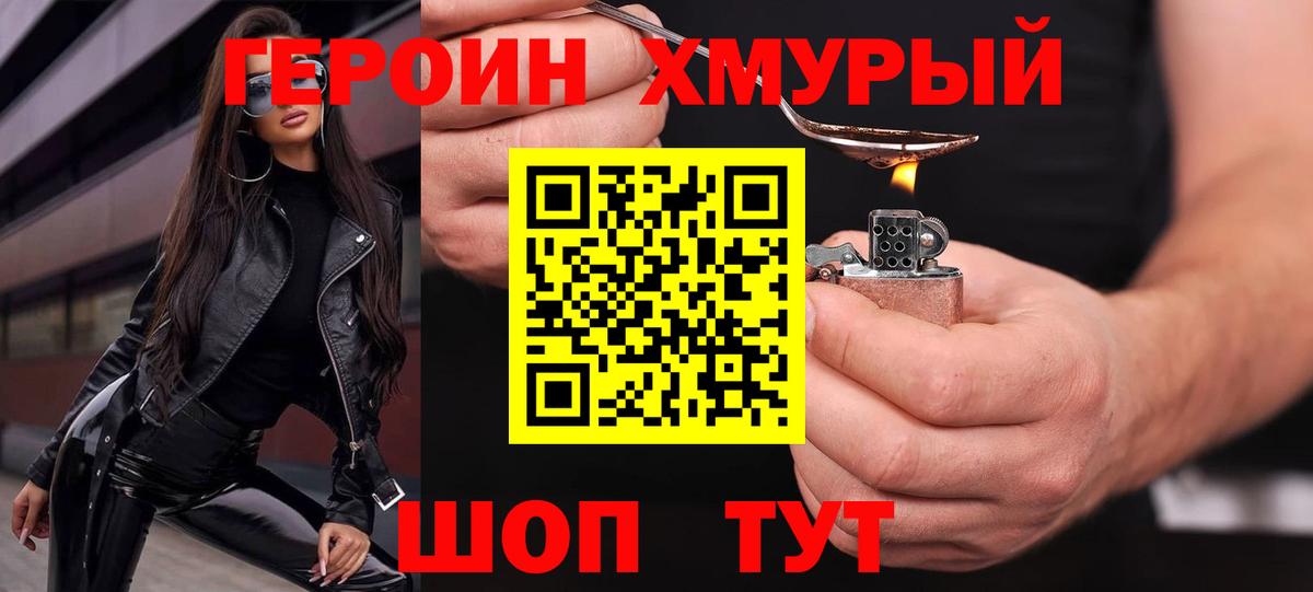 Героин VHQ  Долгопрудный 