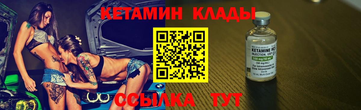 Кетамин VHQ Долгопрудный