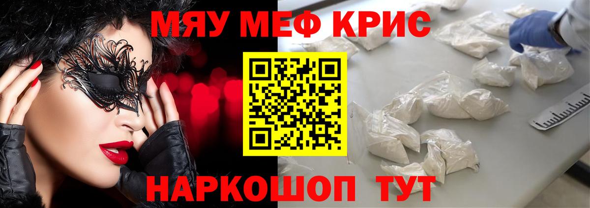 МЯУ-МЯУ  Вход с VPN  Долгопрудный  Мефедрон мука 