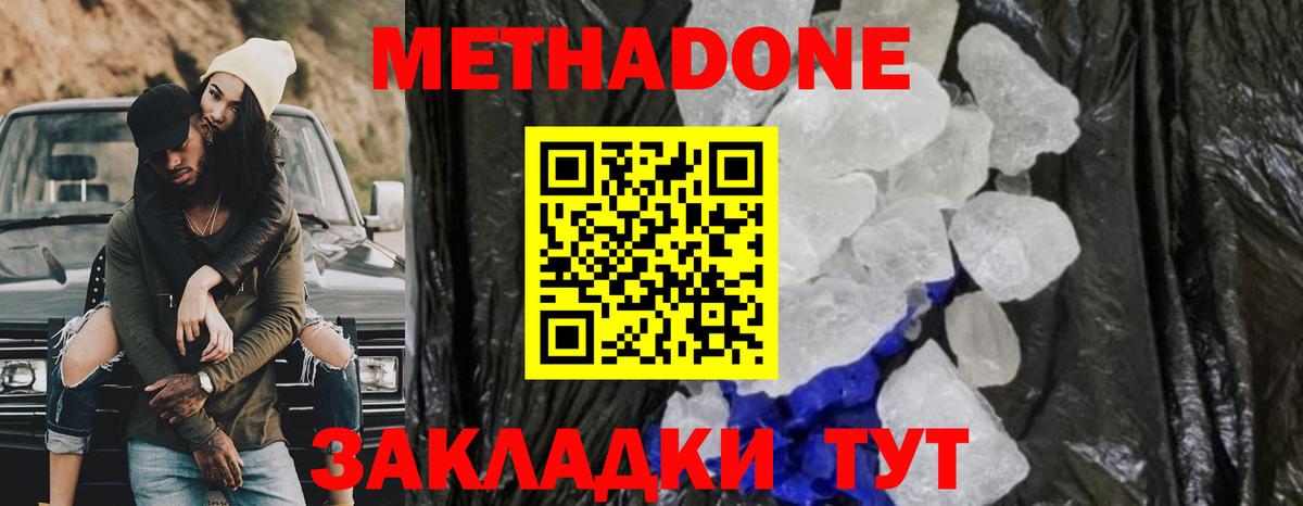 Метадон methadone  МЕТАДОН белоснежный  Вход с VPN  Долгопрудный 